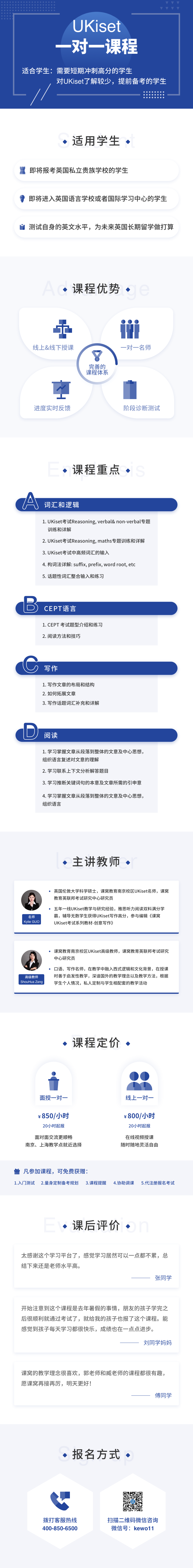课窝UKiset一对一课程