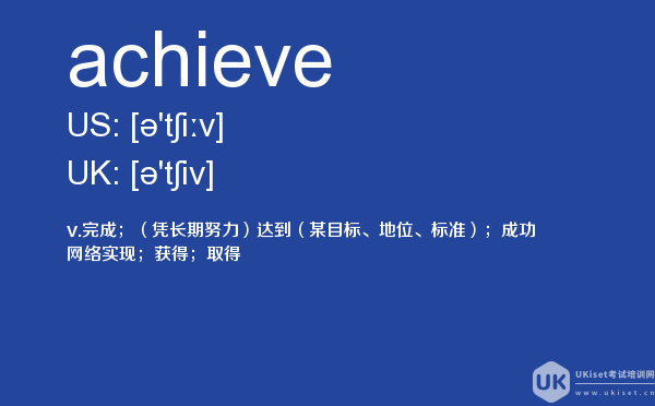 achieve